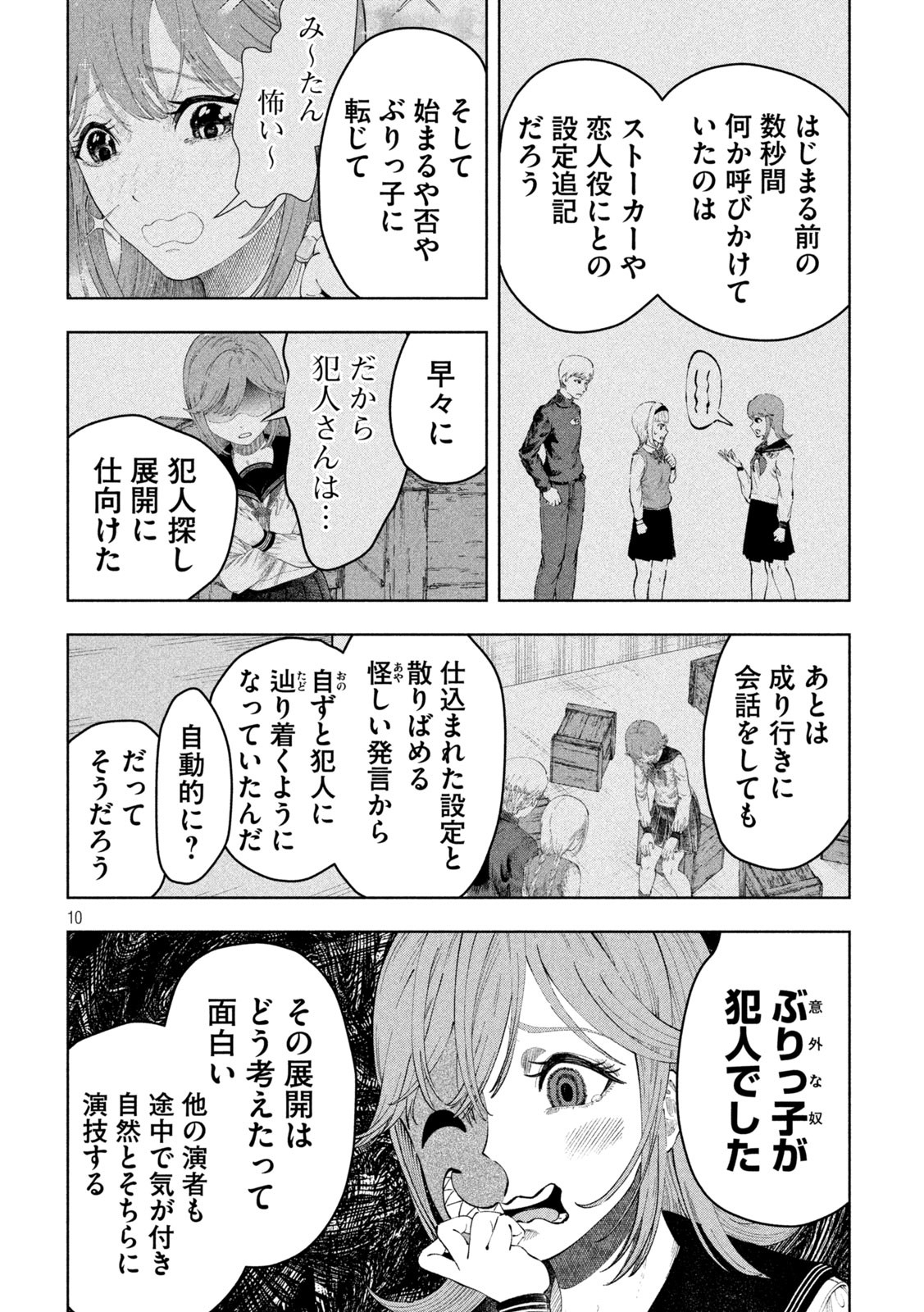 Tōtatsu no Actor - Chapter 3 - Page 10