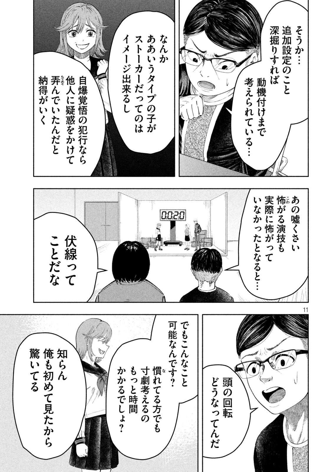 Tōtatsu no Actor - Chapter 3 - Page 11