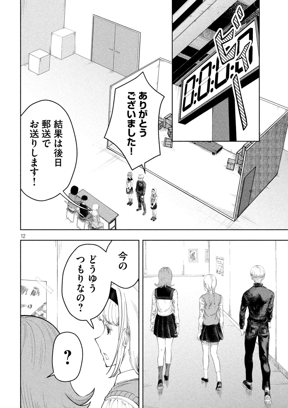 Tōtatsu no Actor - Chapter 3 - Page 12