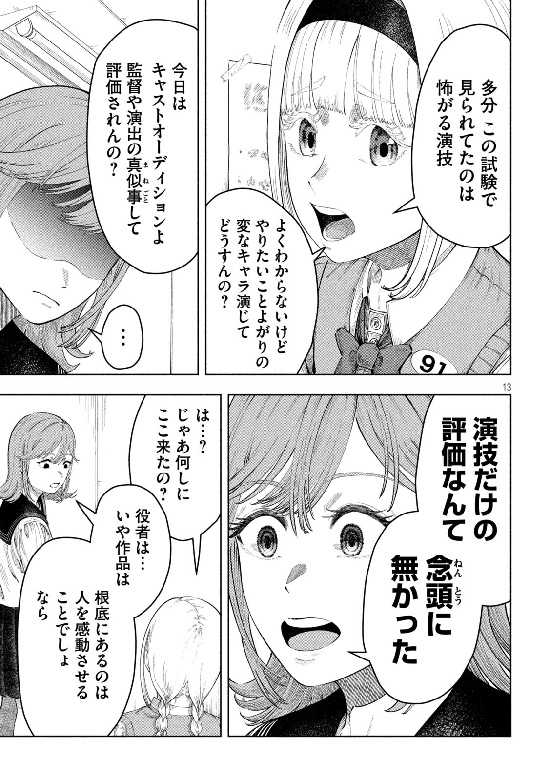Tōtatsu no Actor - Chapter 3 - Page 13