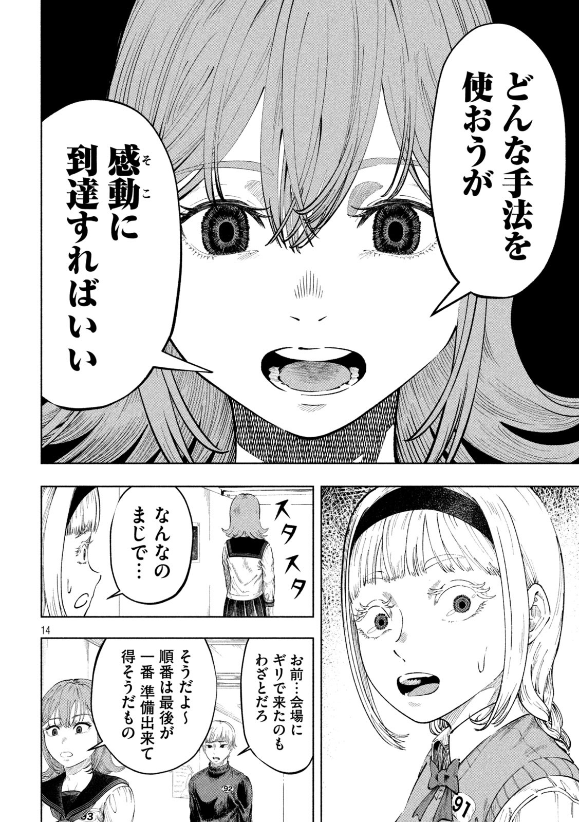 Tōtatsu no Actor - Chapter 3 - Page 14