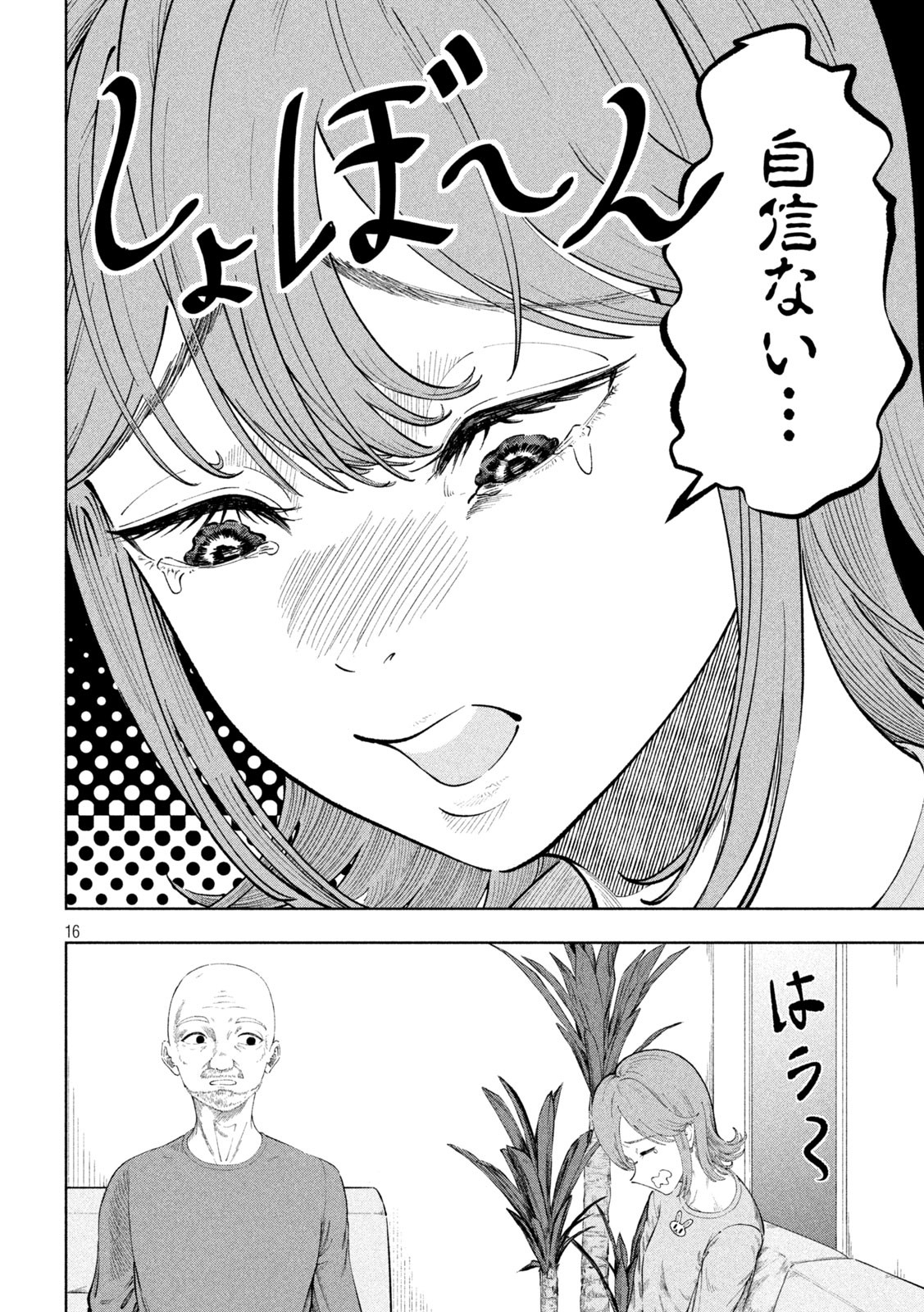 Tōtatsu no Actor - Chapter 3 - Page 16