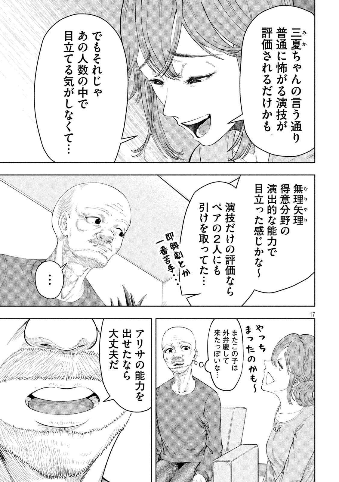 Tōtatsu no Actor - Chapter 3 - Page 17