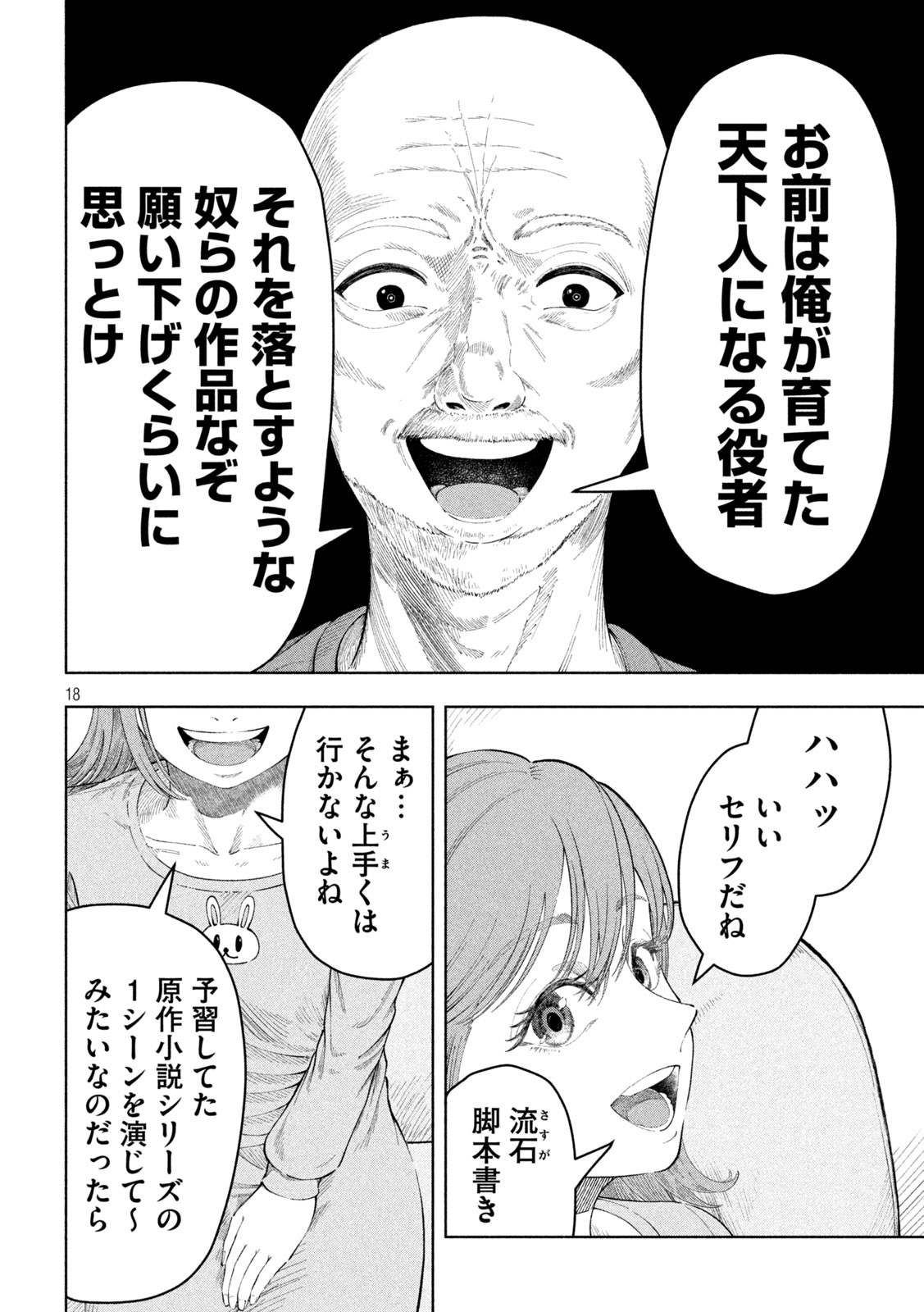 Tōtatsu no Actor - Chapter 3 - Page 18