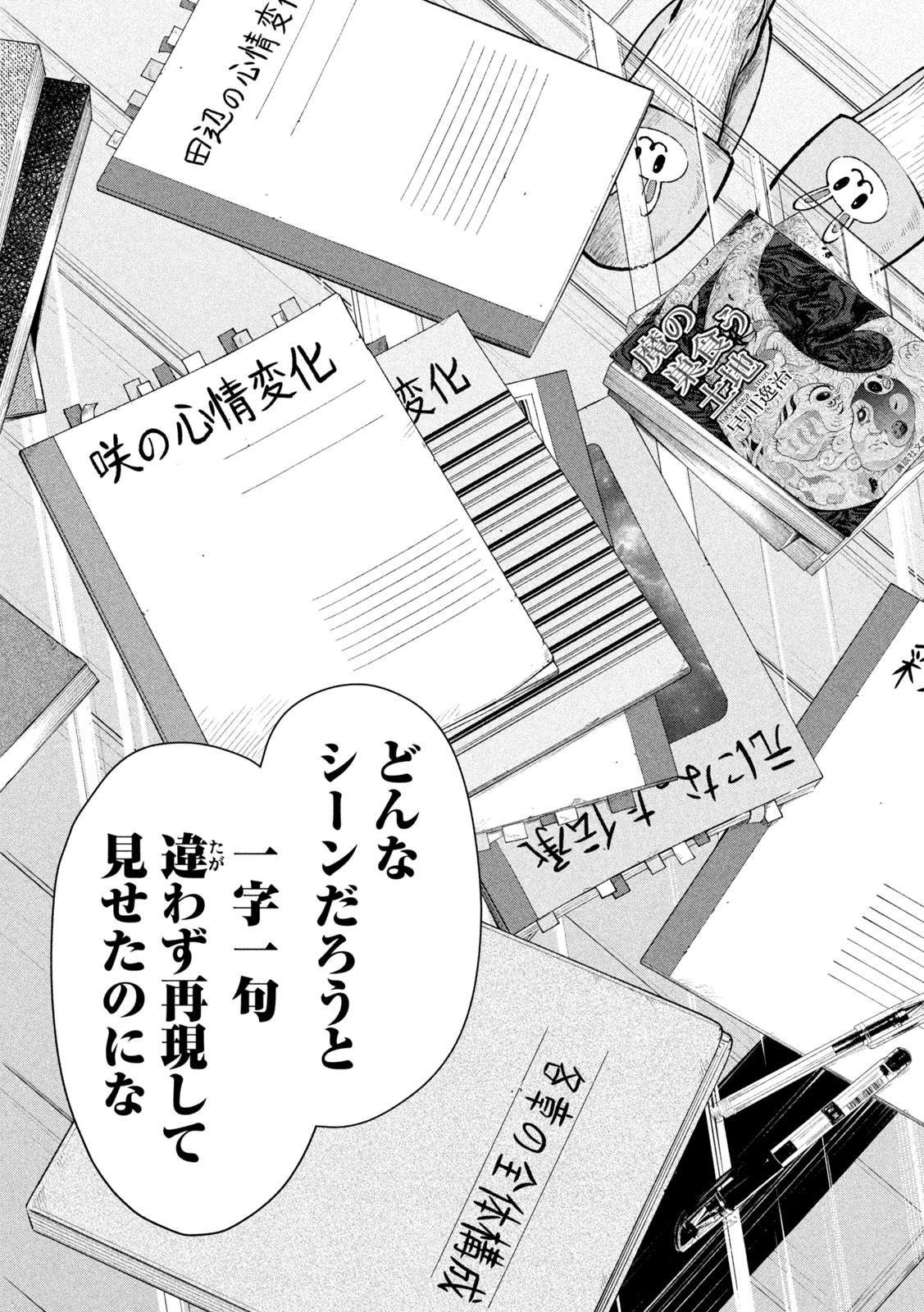 Tōtatsu no Actor - Chapter 3 - Page 19