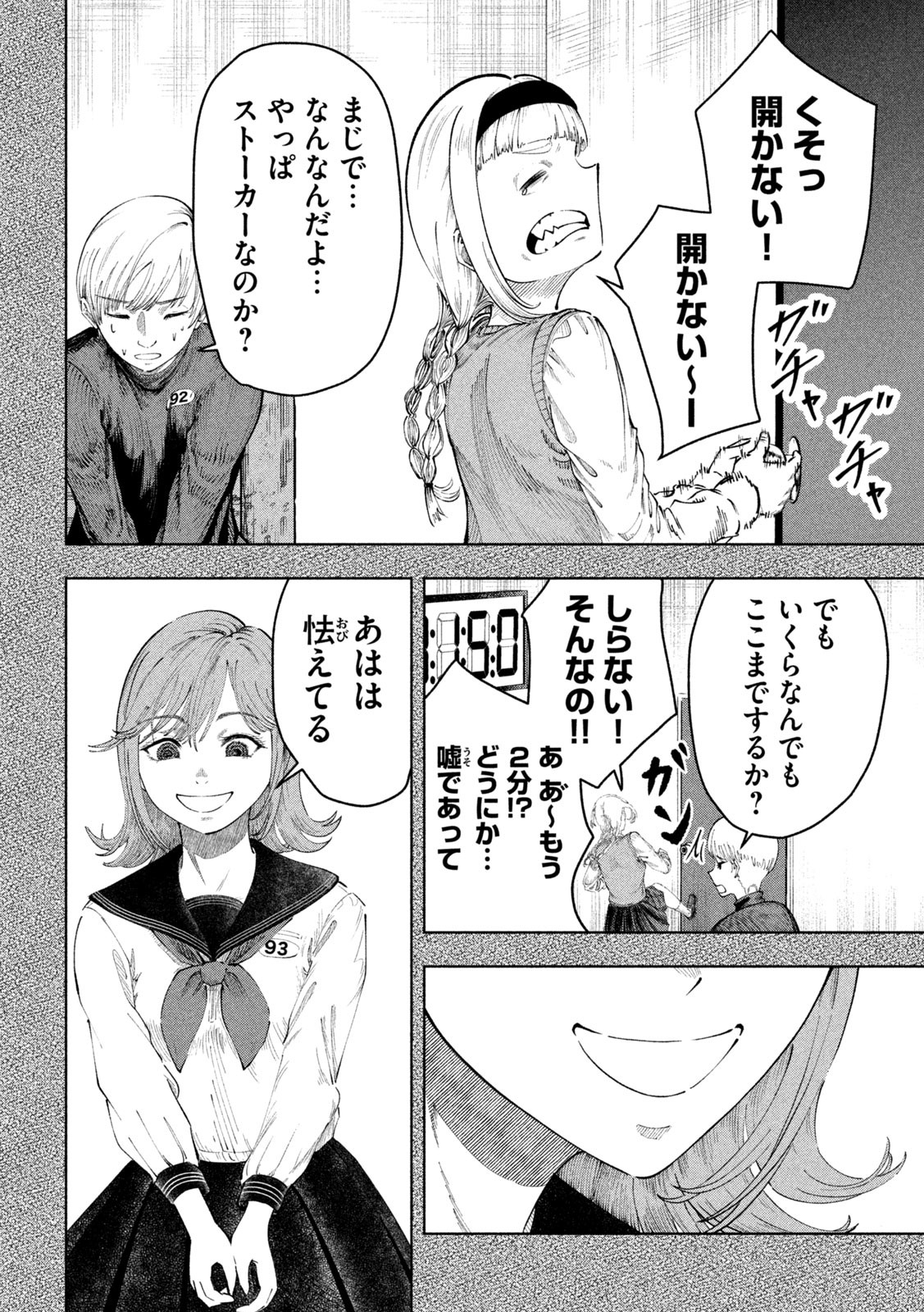 Tōtatsu no Actor - Chapter 3 - Page 2