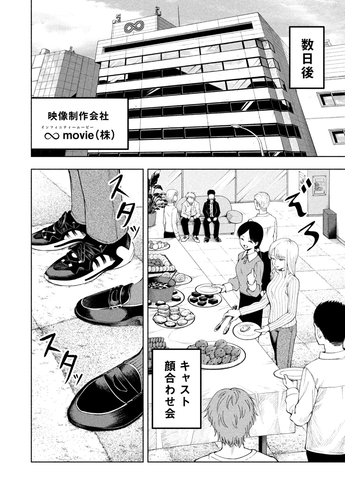 Tōtatsu no Actor - Chapter 3 - Page 20