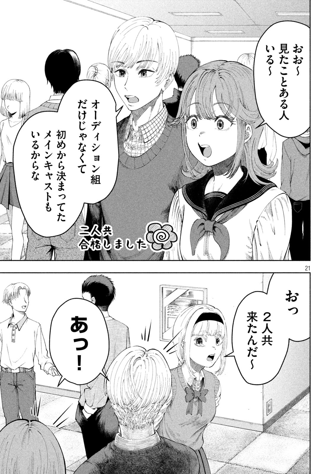 Tōtatsu no Actor - Chapter 3 - Page 21