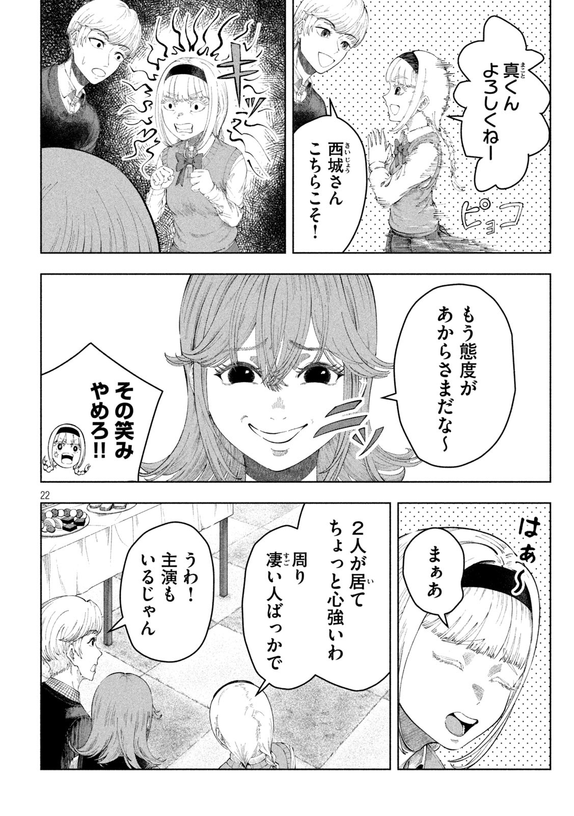 Tōtatsu no Actor - Chapter 3 - Page 22