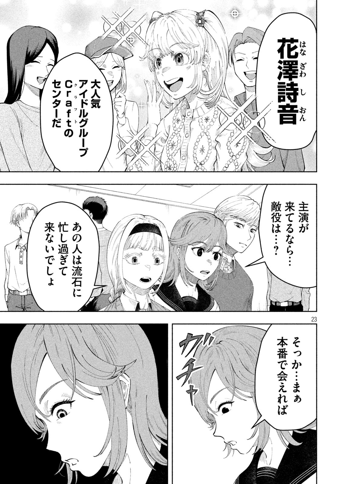 Tōtatsu no Actor - Chapter 3 - Page 23