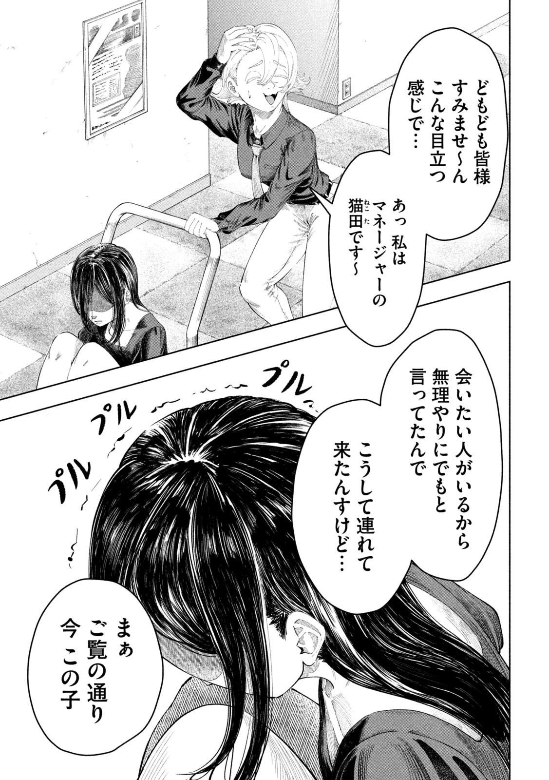 Tōtatsu no Actor - Chapter 3 - Page 25