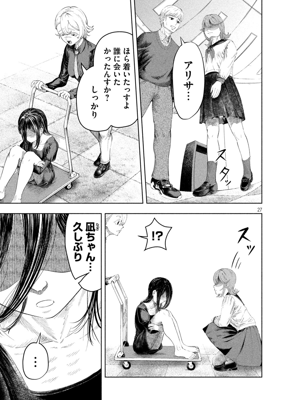 Tōtatsu no Actor - Chapter 3 - Page 27