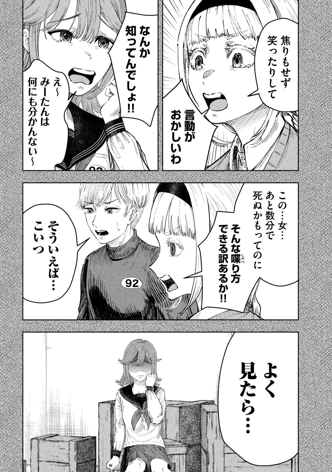 Tōtatsu no Actor - Chapter 3 - Page 4
