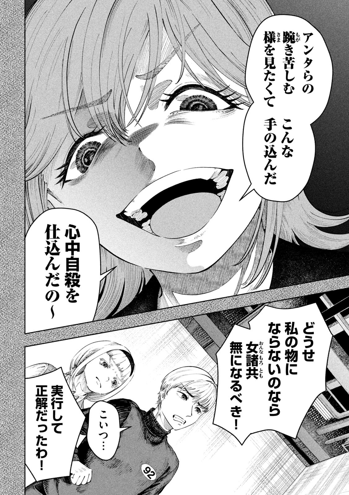 Tōtatsu no Actor - Chapter 3 - Page 6