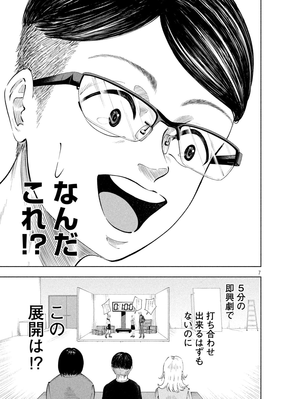 Tōtatsu no Actor - Chapter 3 - Page 7