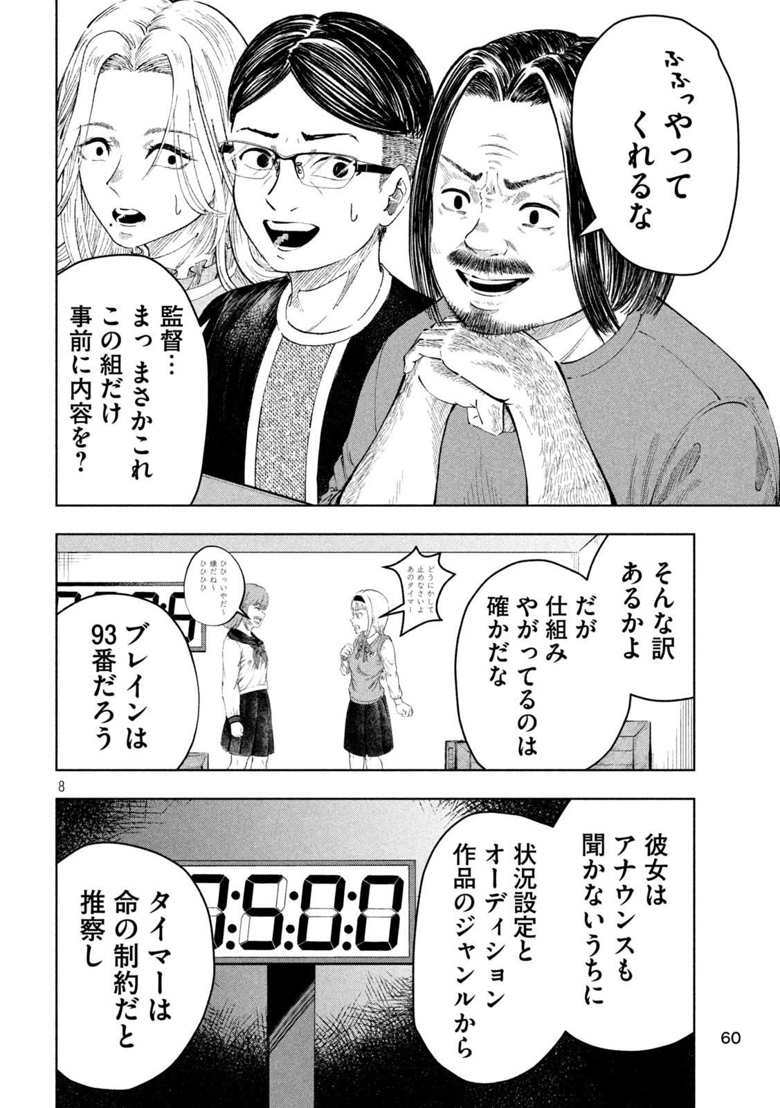 Tōtatsu no Actor - Chapter 3 - Page 8