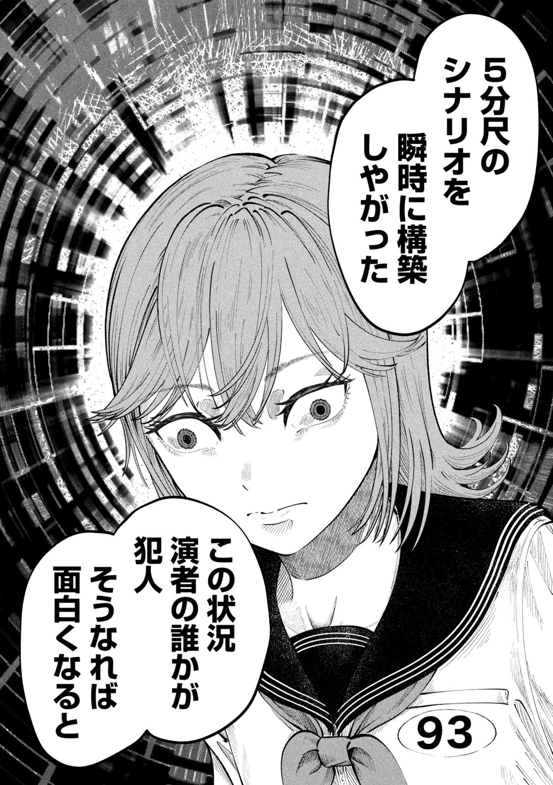 Tōtatsu no Actor - Chapter 3 - Page 9