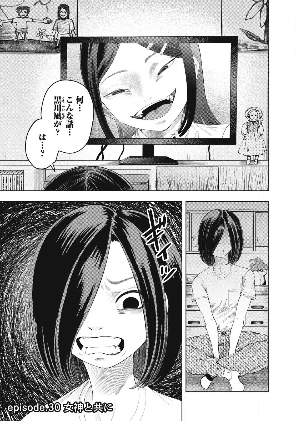 Tōtatsu no Actor - Chapter 30 - Page 1