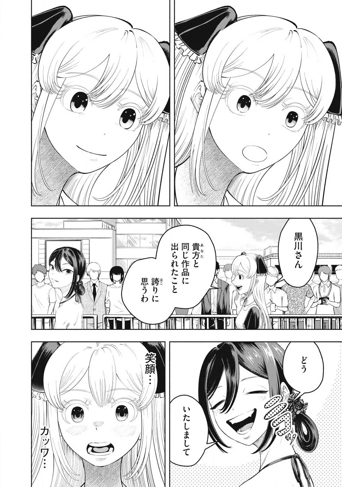 Tōtatsu no Actor - Chapter 30 - Page 10