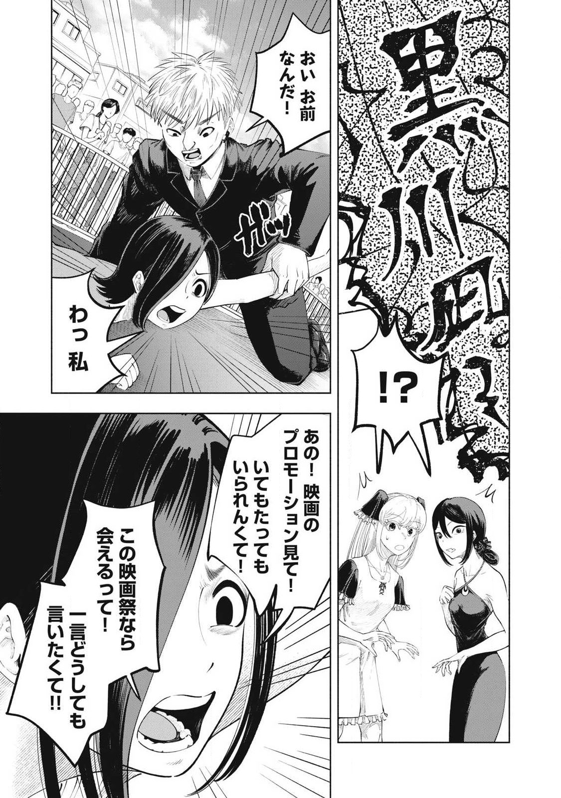 Tōtatsu no Actor - Chapter 30 - Page 11