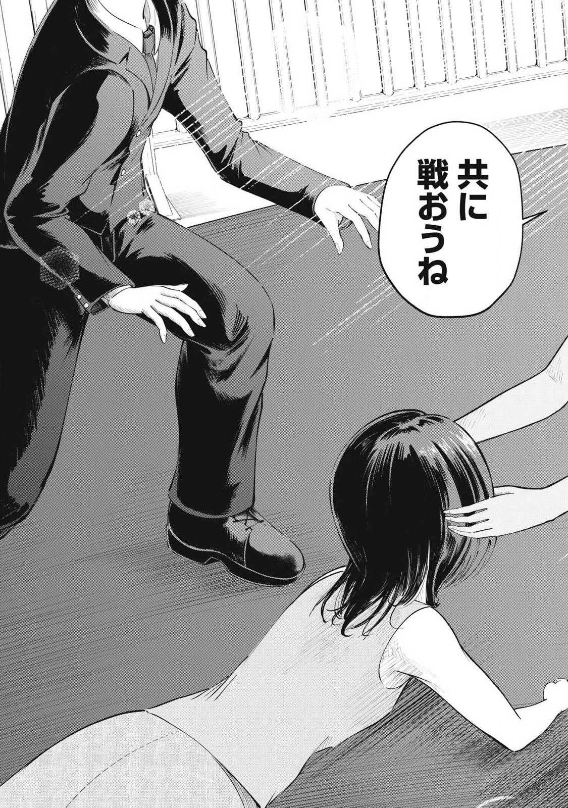 Tōtatsu no Actor - Chapter 30 - Page 19