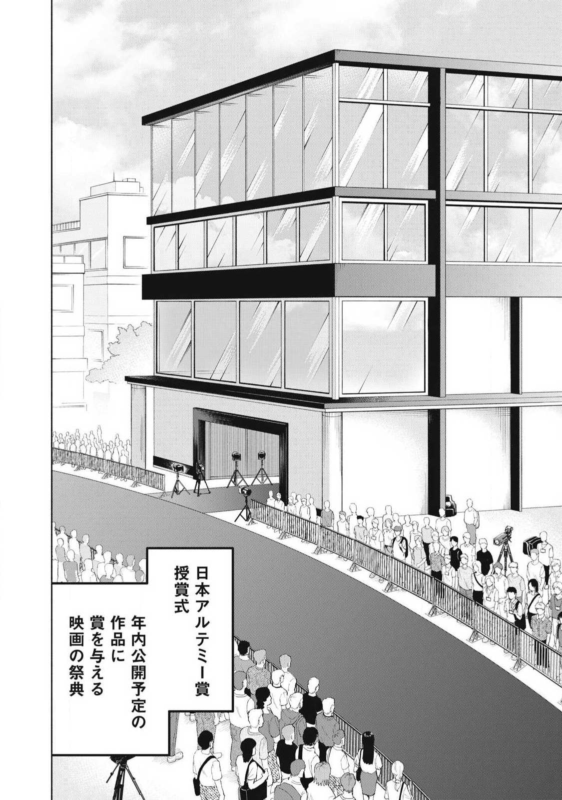 Tōtatsu no Actor - Chapter 30 - Page 2
