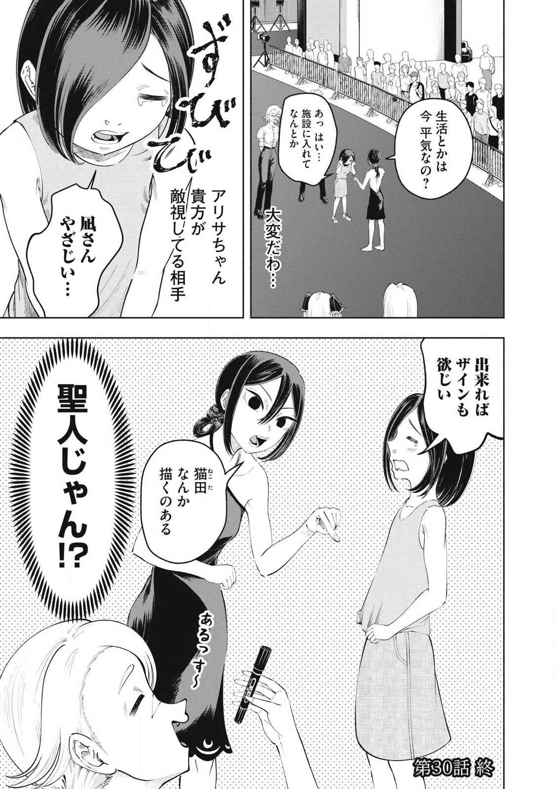 Tōtatsu no Actor - Chapter 30 - Page 23