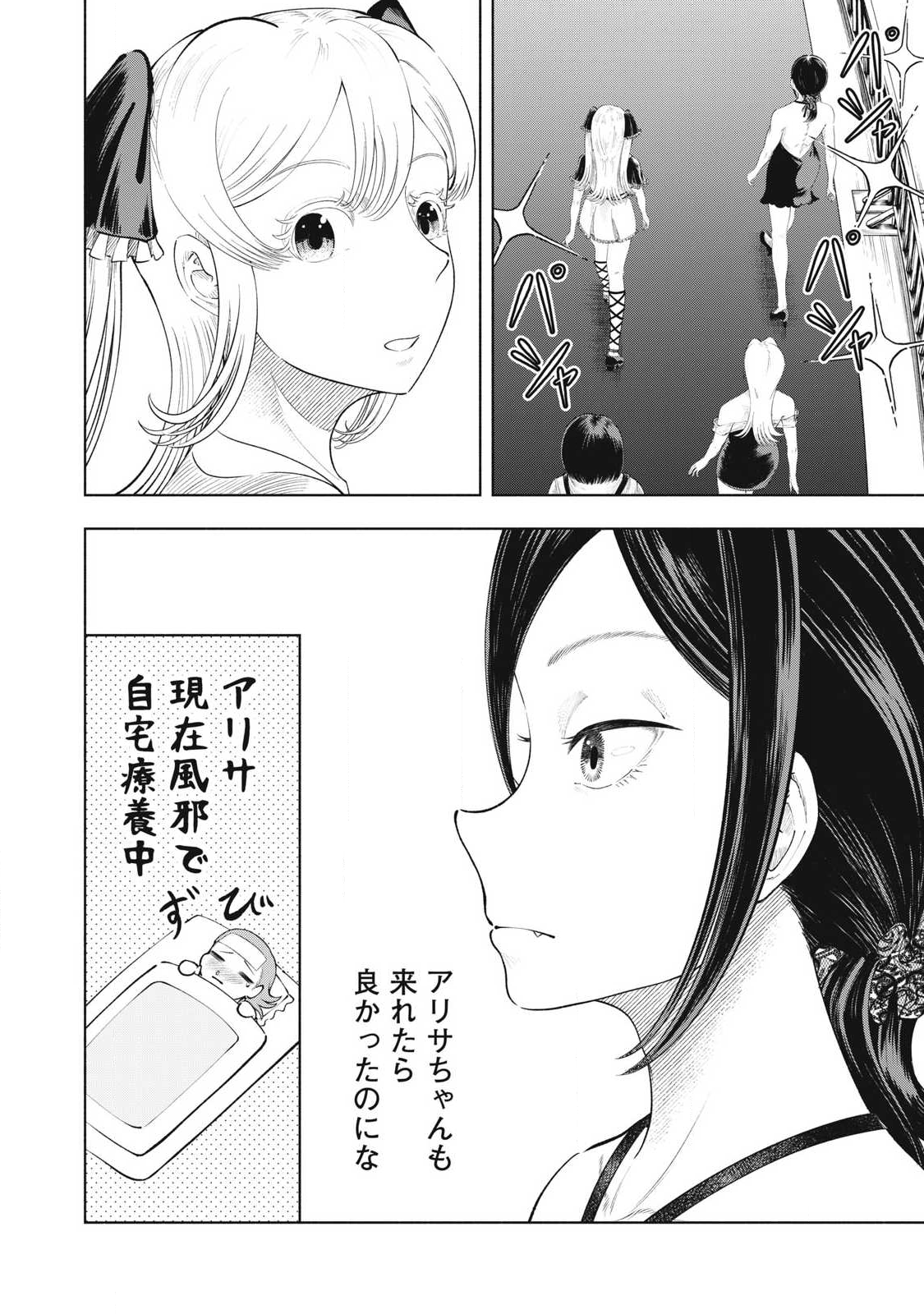 Tōtatsu no Actor - Chapter 30 - Page 4