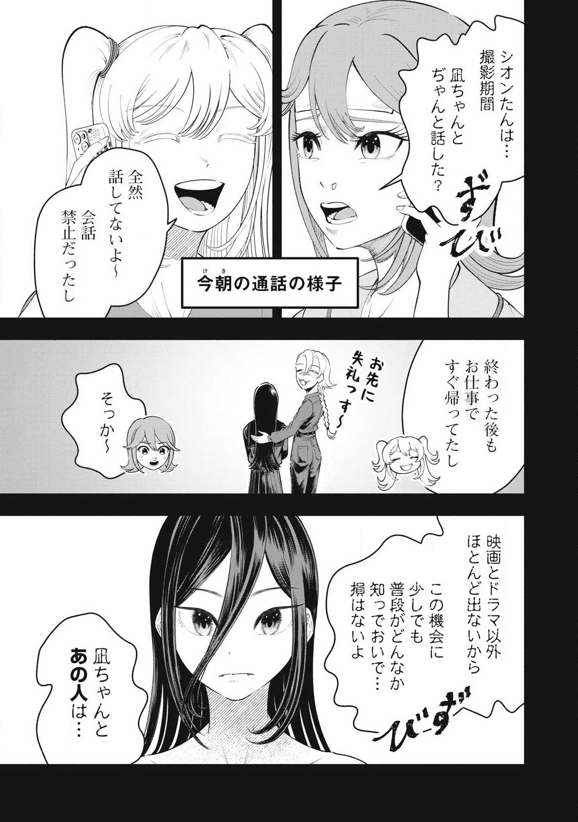 Tōtatsu no Actor - Chapter 30 - Page 5