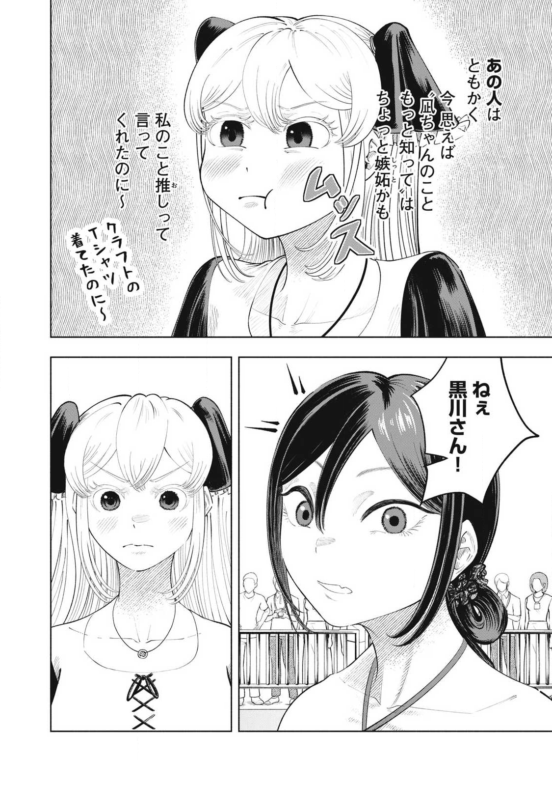 Tōtatsu no Actor - Chapter 30 - Page 6