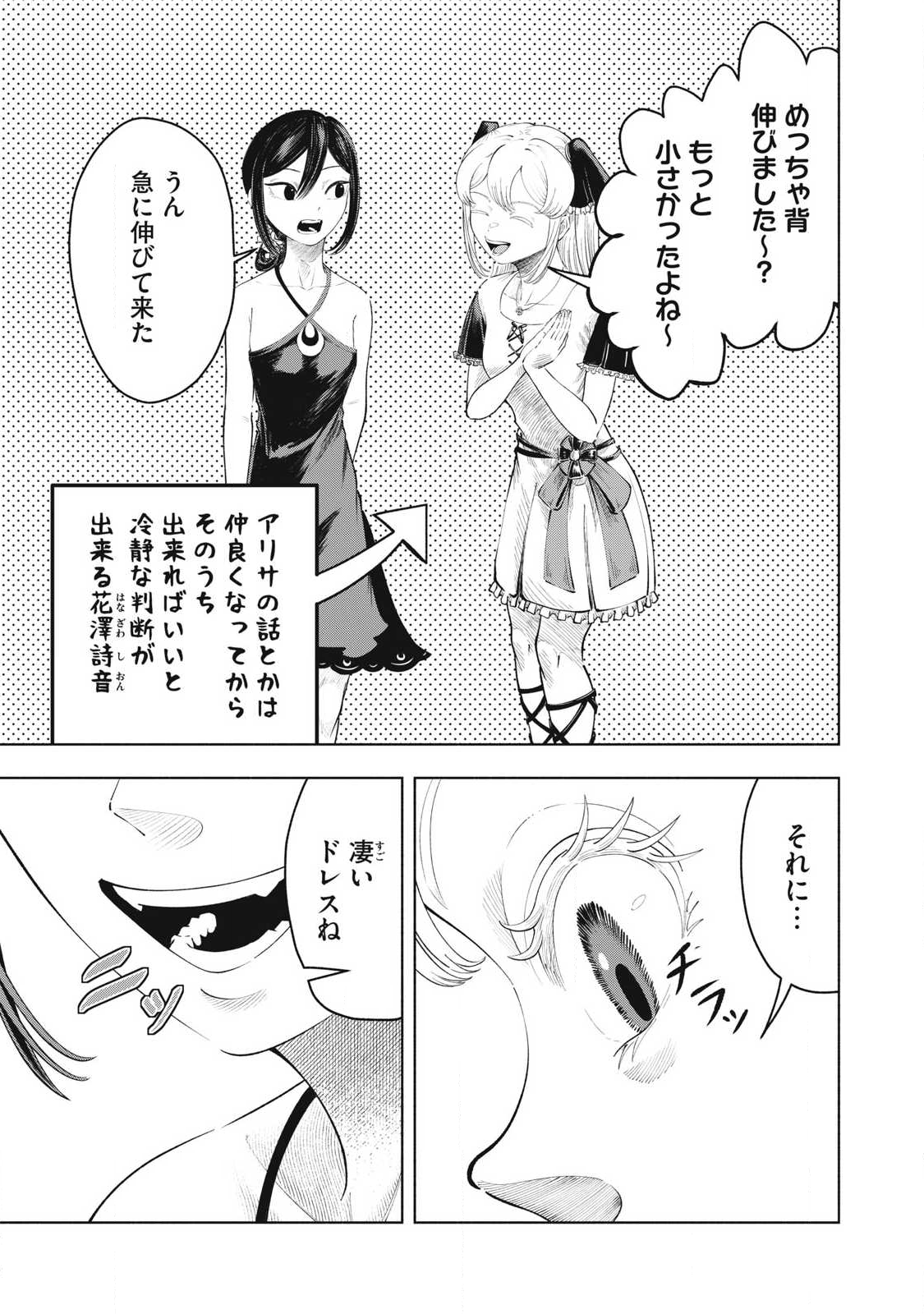 Tōtatsu no Actor - Chapter 30 - Page 7
