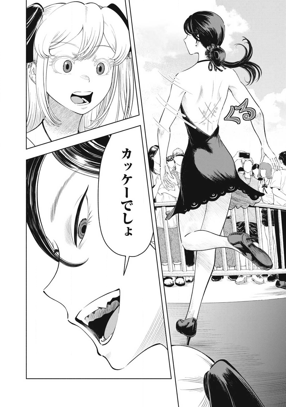 Tōtatsu no Actor - Chapter 30 - Page 8