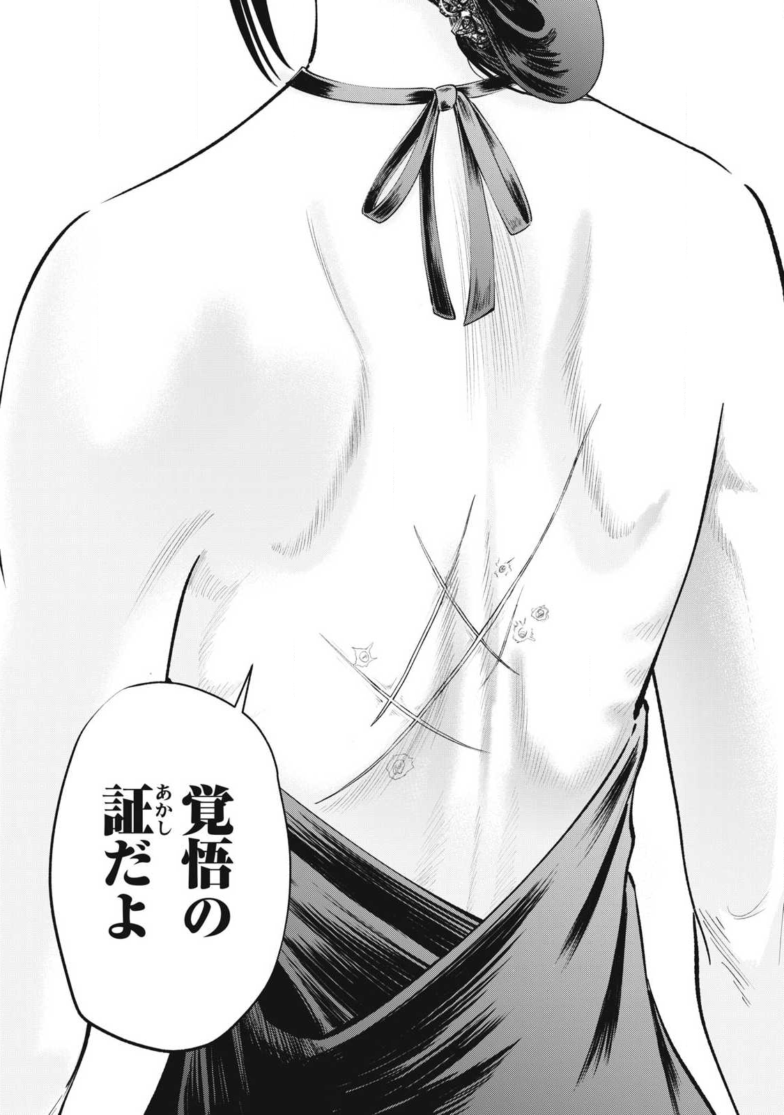 Tōtatsu no Actor - Chapter 30 - Page 9