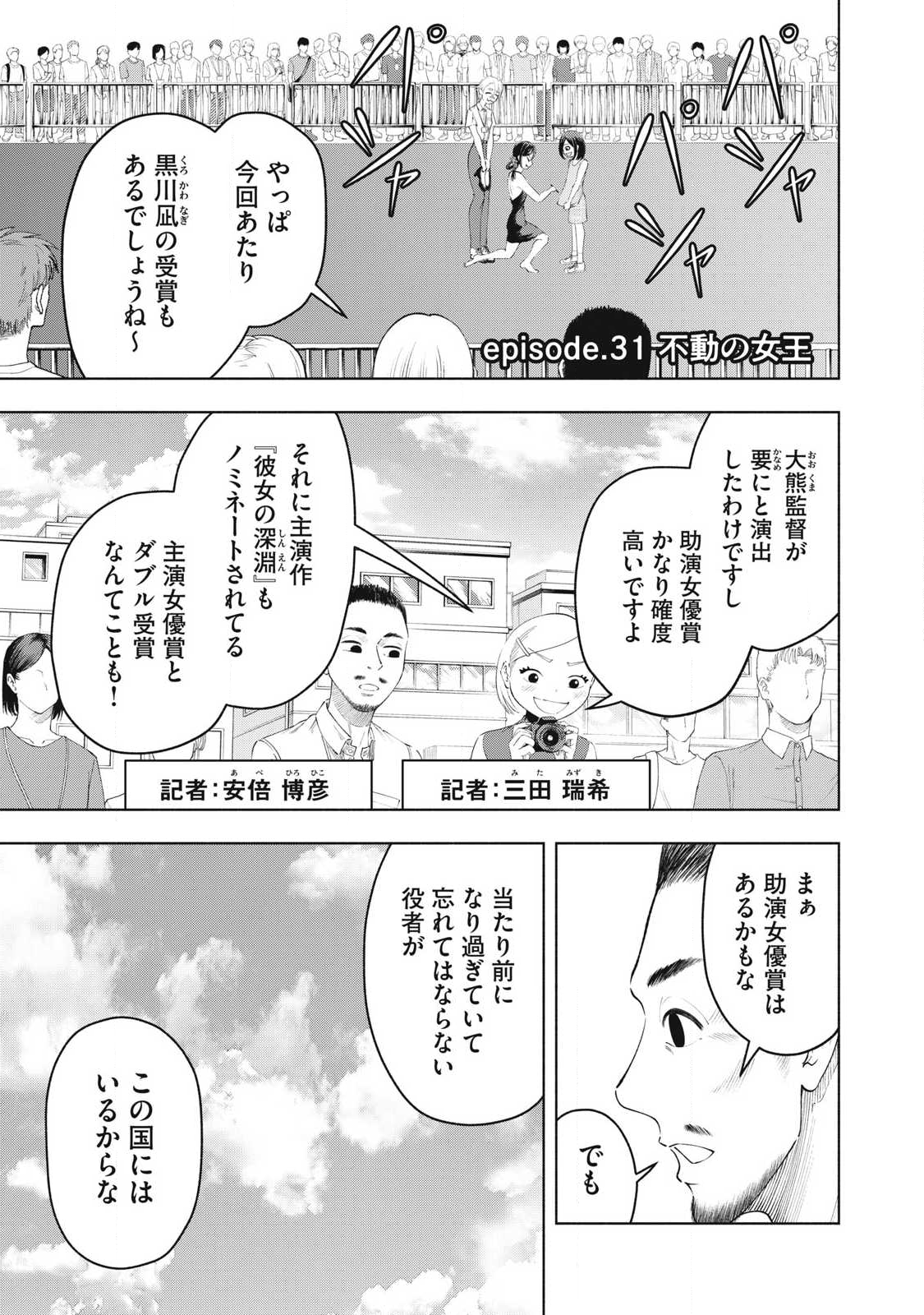Tōtatsu no Actor - Chapter 31 - Page 1