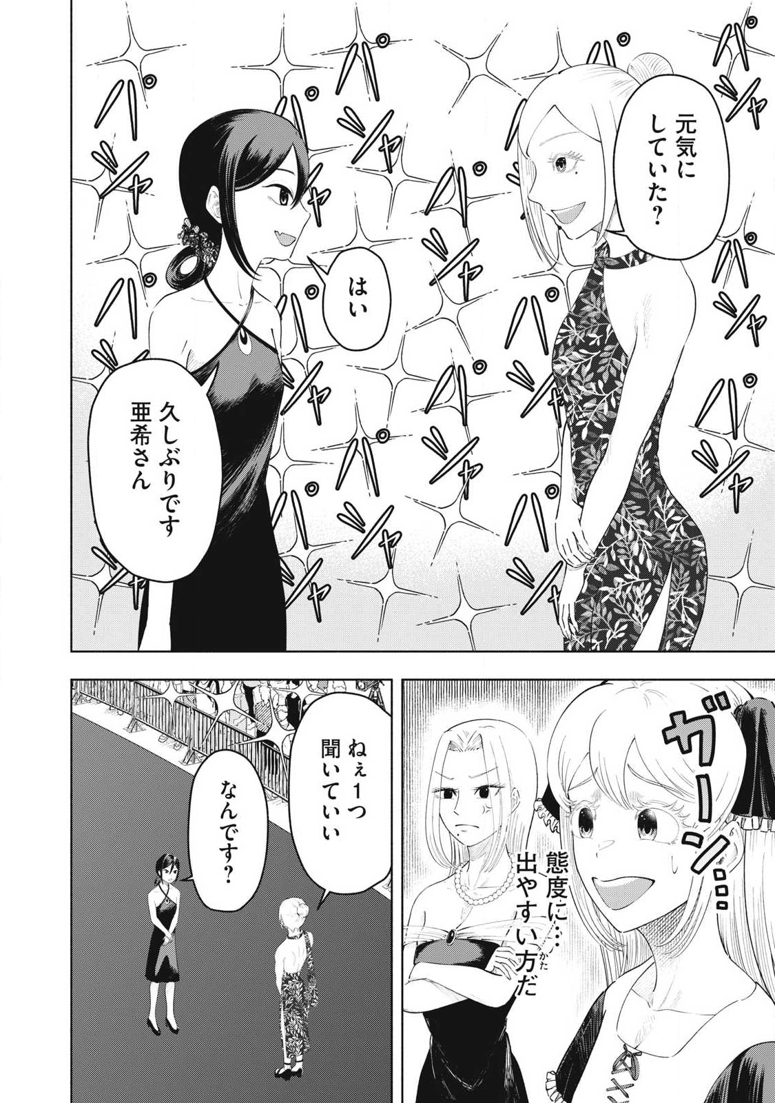 Tōtatsu no Actor - Chapter 31 - Page 10