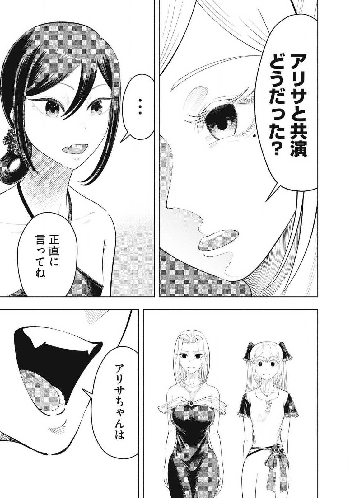 Tōtatsu no Actor - Chapter 31 - Page 11