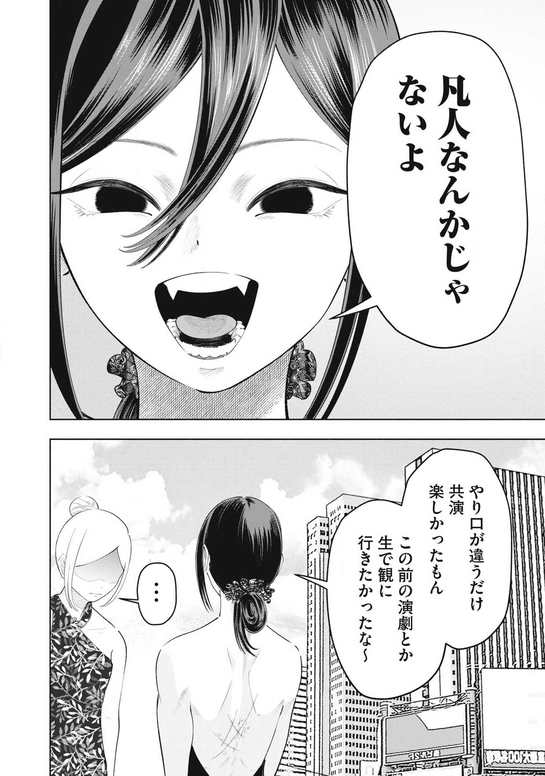 Tōtatsu no Actor - Chapter 31 - Page 12