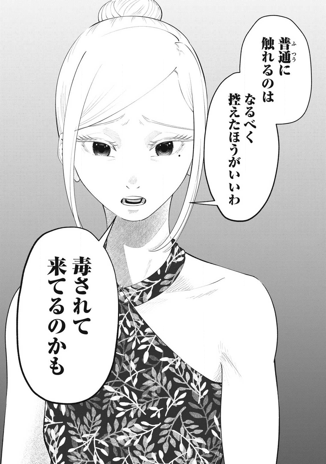 Tōtatsu no Actor - Chapter 31 - Page 14