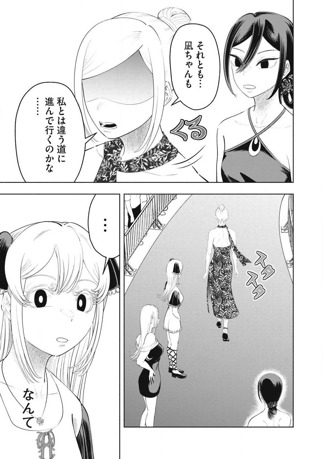 Tōtatsu no Actor - Chapter 31 - Page 15