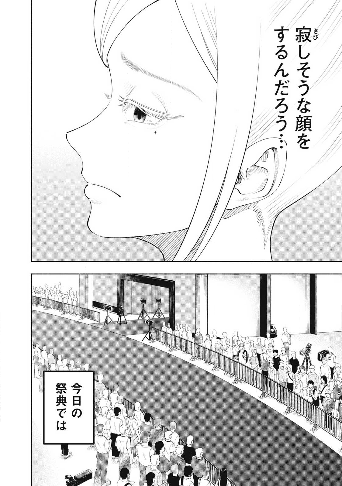 Tōtatsu no Actor - Chapter 31 - Page 16