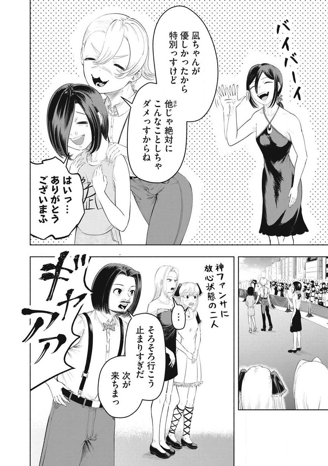 Tōtatsu no Actor - Chapter 31 - Page 2