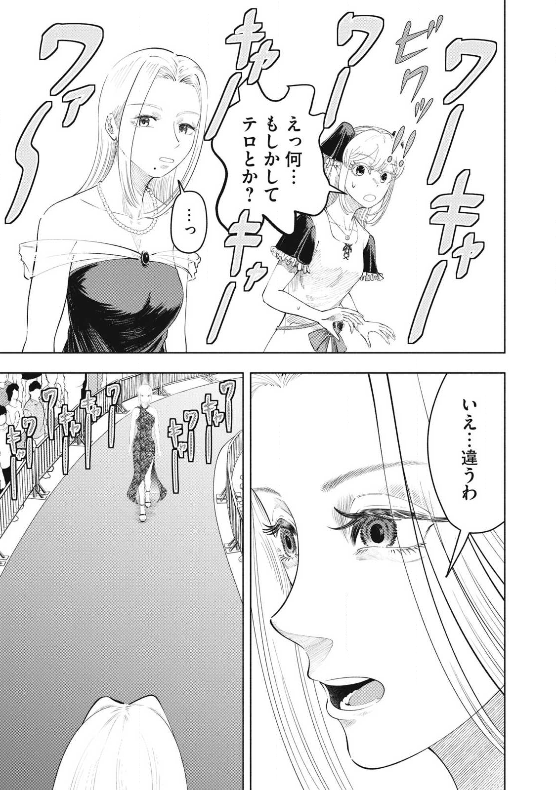 Tōtatsu no Actor - Chapter 31 - Page 3