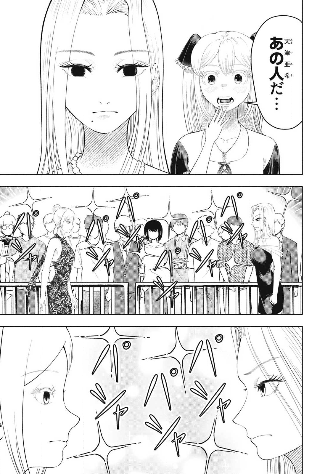 Tōtatsu no Actor - Chapter 31 - Page 5