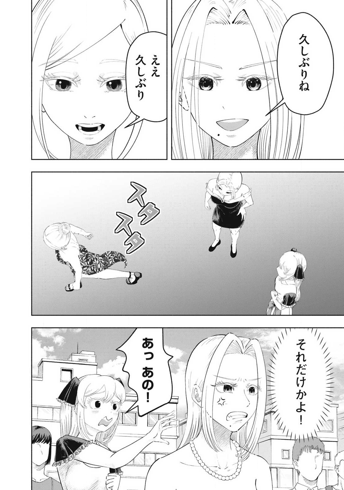 Tōtatsu no Actor - Chapter 31 - Page 6