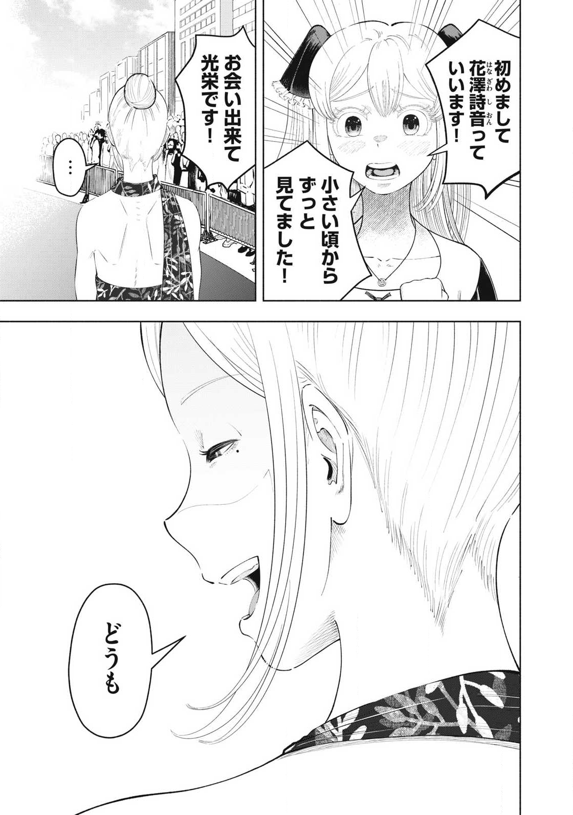 Tōtatsu no Actor - Chapter 31 - Page 7