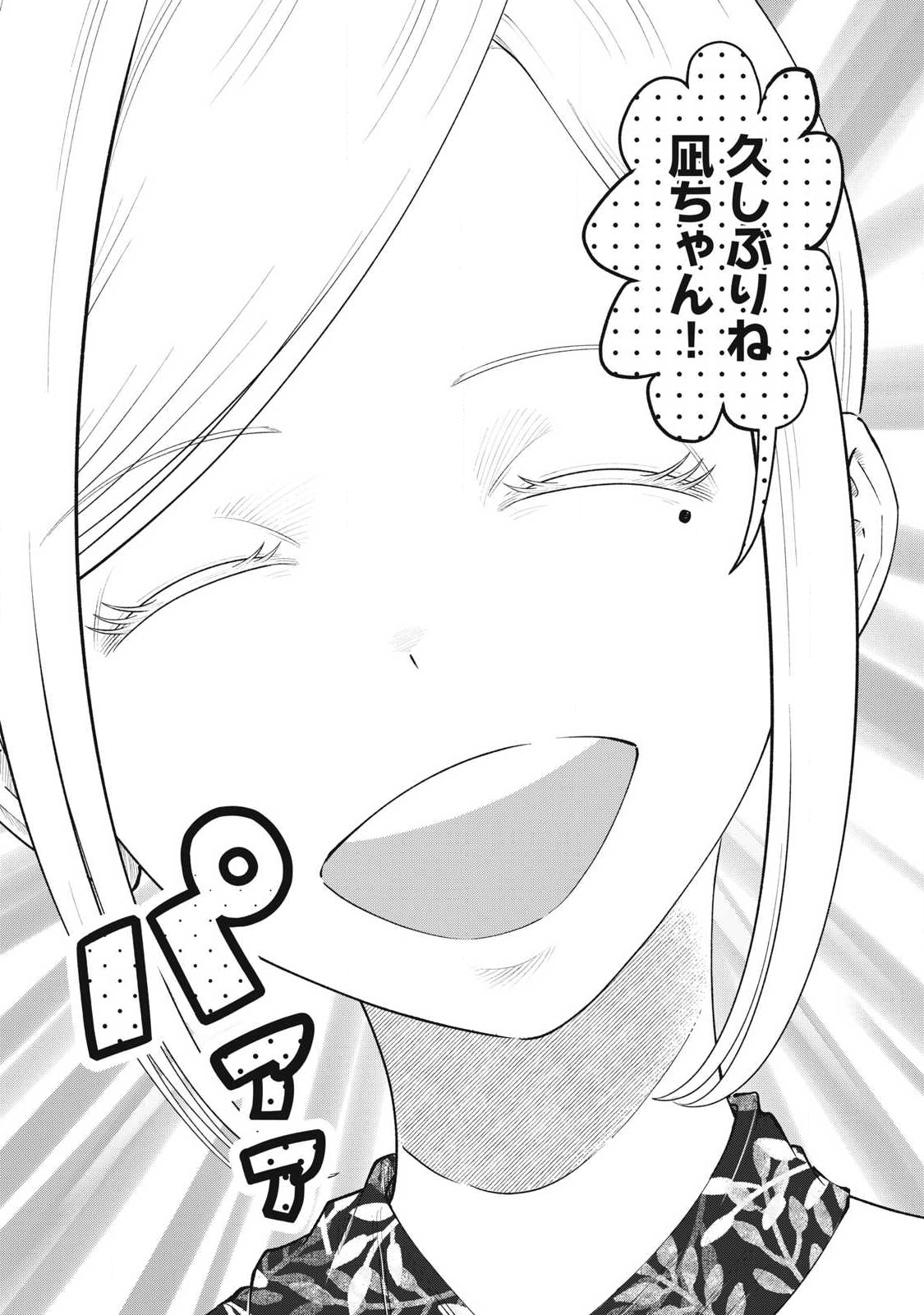 Tōtatsu no Actor - Chapter 31 - Page 9