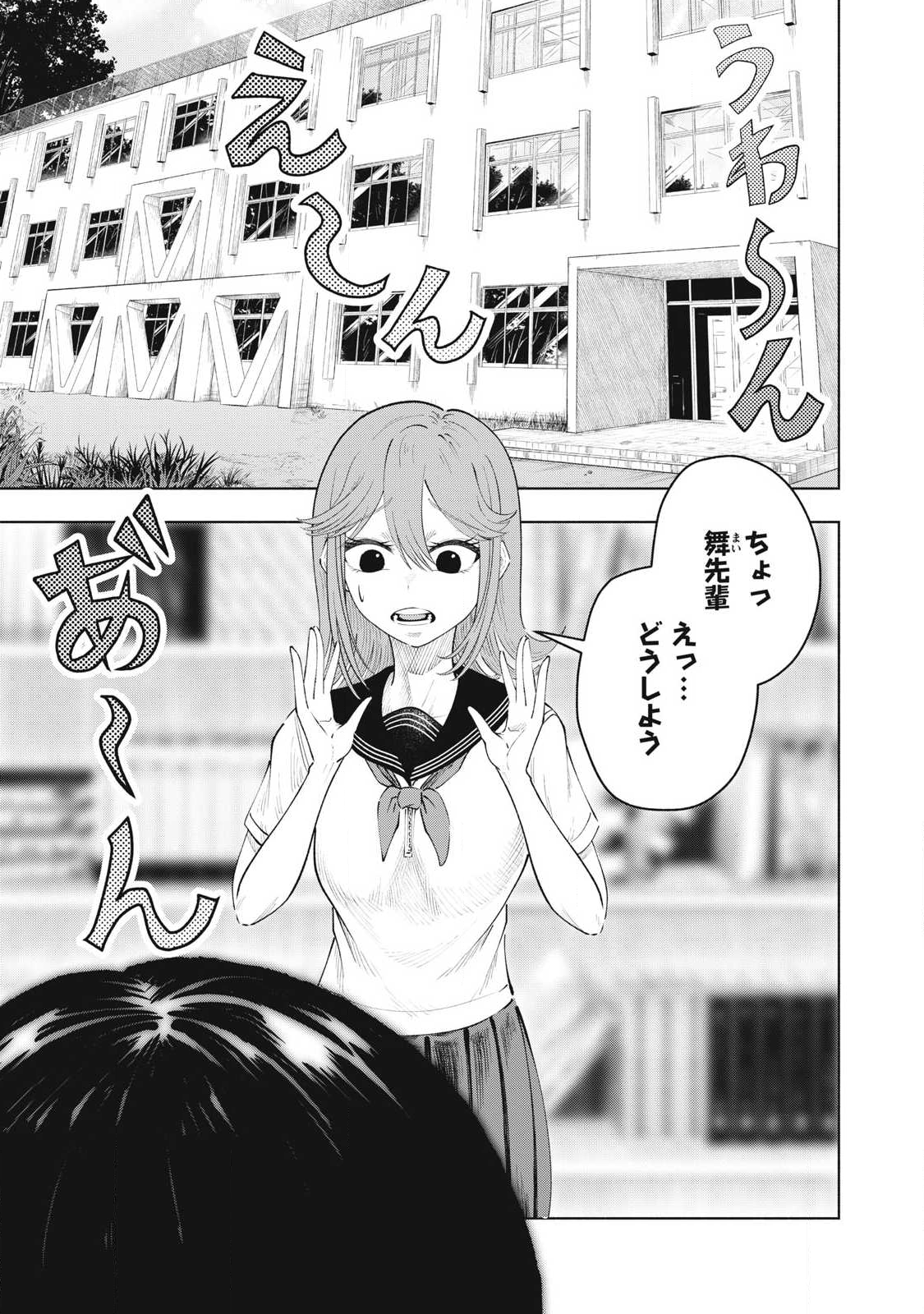 Tōtatsu no Actor - Chapter 33 - Page 1