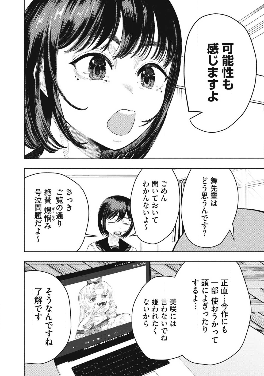 Tōtatsu no Actor - Chapter 33 - Page 10