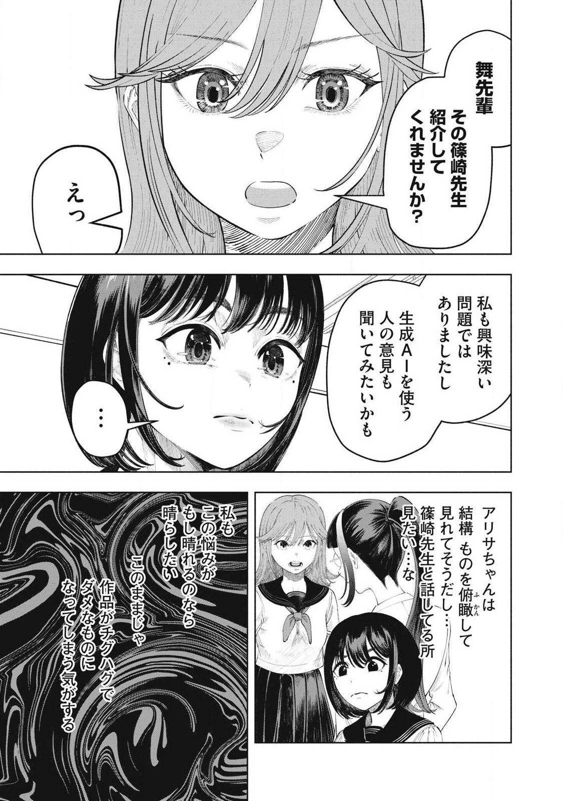 Tōtatsu no Actor - Chapter 33 - Page 11
