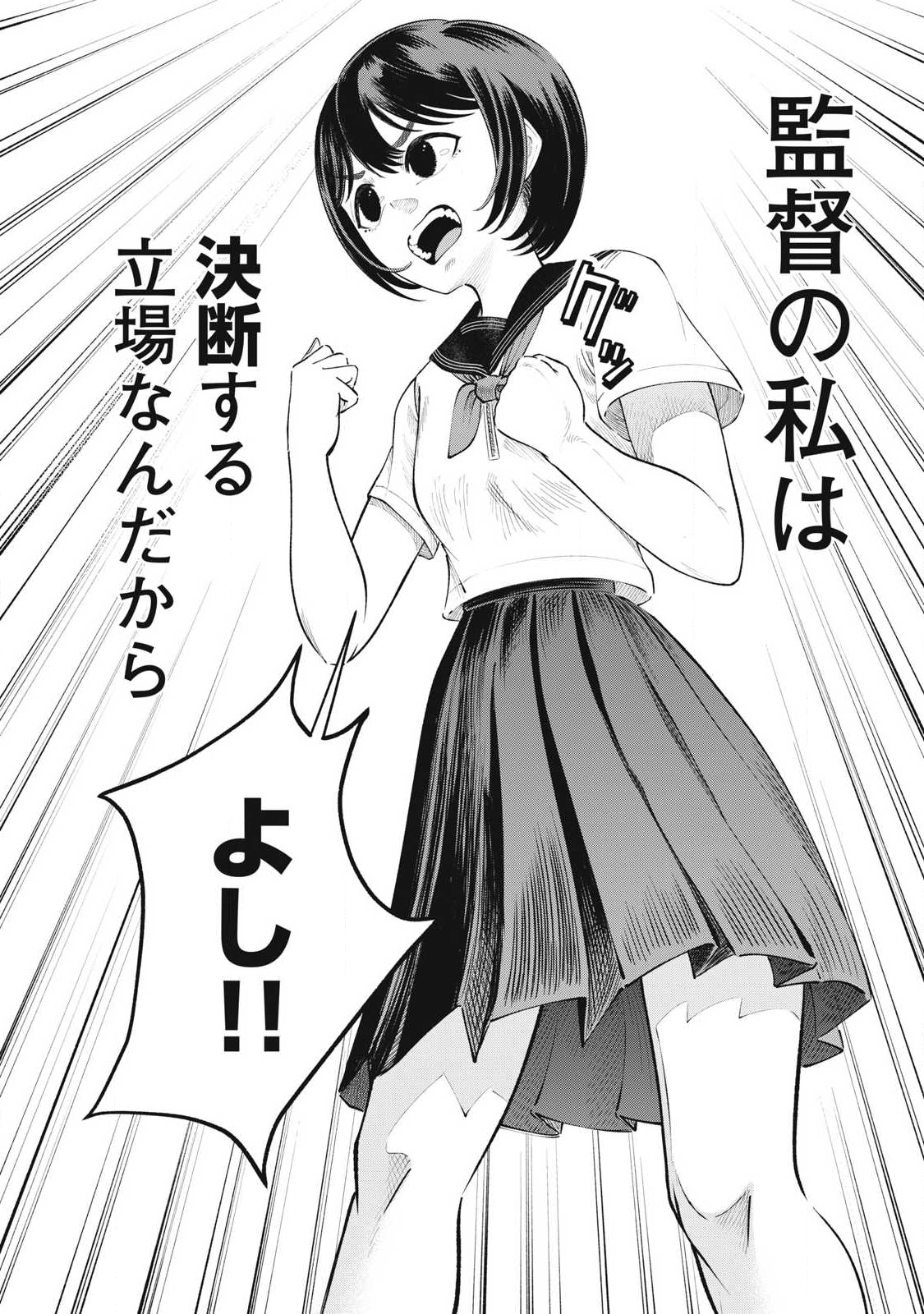Tōtatsu no Actor - Chapter 33 - Page 12